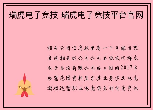 瑞虎电子竞技 瑞虎电子竞技平台官网